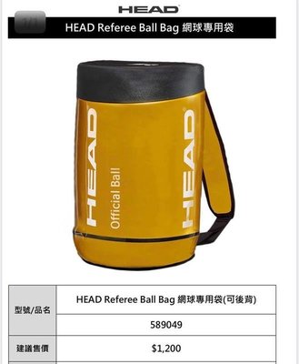 下殺-HEAD Referee Ball Bag 網球專用袋隔熱水桶袋 可後揹 (可裝100顆球) 超取免運費軟網拍 網