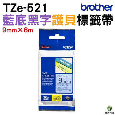 Brother TZe-521 9mm 護貝標籤帶 原廠標籤帶 藍底黑字 Brother原廠標籤帶公司貨