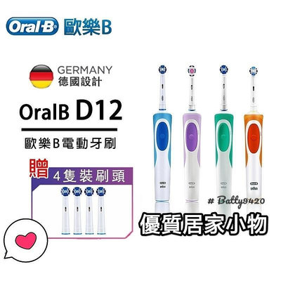 【現貨】送四隻刷頭德國歐樂b 電動牙刷D12博朗 Oral-B 成人美白軟毛 充電式電動牙刷 全身防水