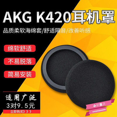 AKG耳機套K420海綿套K450 K430 Q460 Y30愛科技頭戴式耳機保護套-小穎百貨