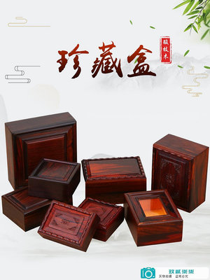 紅木文玩首飾盒核雕玉器收藏盒古玩玉石包裝盒小木盒酸枝木飾品盒.