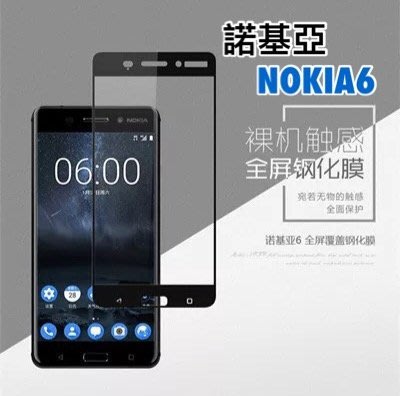 諾基亞 Nokia6 Nokia5 Nokia3.1Plus 5.1 7plus 8sirocco 滿版玻璃膜