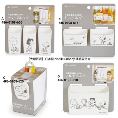 【大罐百貨】日本製 nishiki Snoopy 冰箱收納盒 置物盒