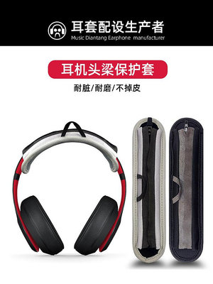 現貨 適用于Sony索尼WH-1000XM3頭戴式耳機XM4頭梁保護套XM2橫梁X海綿套 耳機套