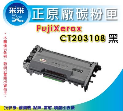 【含稅 采采3C】 FujiXerox CT203108 原廠碳粉匣 適用 M375z / P375d / P375dw