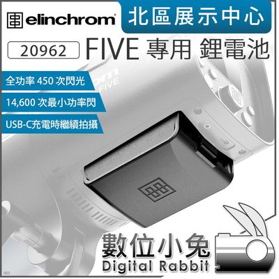 數位小兔【 Elinchrom FIVE 棚燈 專用 鋰電池 20962 】愛玲瓏 電池 USB-C 充電 公司貨