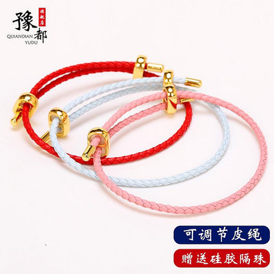 2.5MM雙向可調節手鏈繩皮繩穿3D硬黃金珠子本命年紅繩男女款手繩
