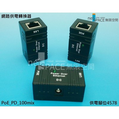 POE Injector電源注入器 10/100/1000 Mbps(網路供電轉換器) netSPACE無限空間