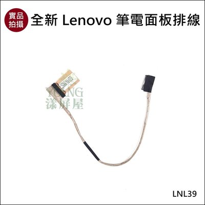 【漾屏屋】含稅 聯想 Lenovo ThinkPad X240 X240S X250 X260 X260i 筆電 排線