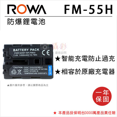 御彩數位@樂華 FOR Sony FM-55H(FM-50) 相機電池 鋰電池 防爆 原廠充電器可充 保固一年