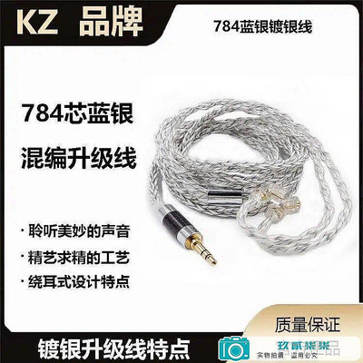 【現貨】KZ CCA 784芯金銀銅藍銀混編耳機線材zs10 pro vx zax c12 trn-玖貳柒柒