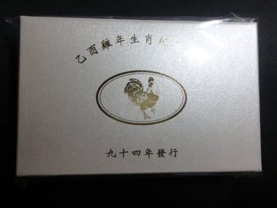 [現貨]台灣 紀念幣 民國94年 雞年紀念套幣 原廠原盒