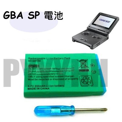 GBA SP 電池 內置電池 鋰電池 GBA SP 主機電池 充電電池 3.7v 700mAh 附 螺絲起子