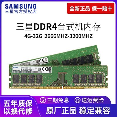 熱銷 三星DDR4臺式機內存4G 8G 16G 32G 2666 2933 3200游戲超頻條全新全店