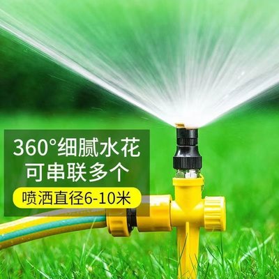 澆水神奇農田農用360度灑水噴水器噴頭可調角度噴灑綠化草坪噴灌~特價