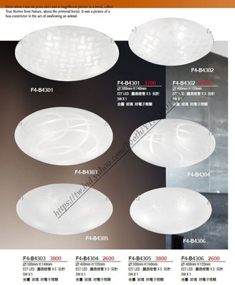 《92lighting》F4-B4301吸頂燈 5+1燈 簡約造型彩繪玻璃 E27頭 客廳/臥室 IC切換 可裝LED