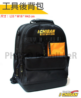 【含稅-可統編】工具袋 背包 一番 ICHIBAN JK8001 工具背包 後背包內附工具插袋 1680D