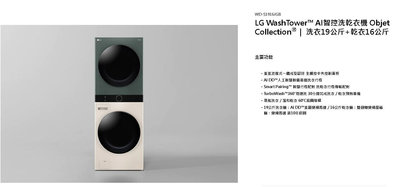 LG WD-S1916JGB WashTower AI智控洗乾衣機另有WD-S1916W/WD-S1916B