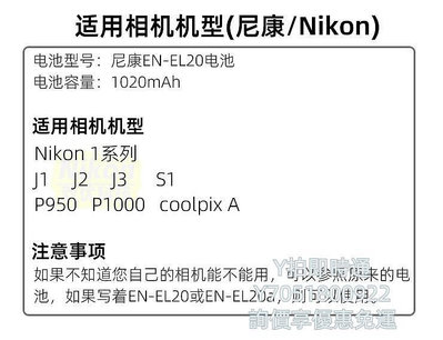 相機電池尼康EN-EL20原裝電池 Nikon 1A P950 P1000 J1 J2 J3 S1 V3相機