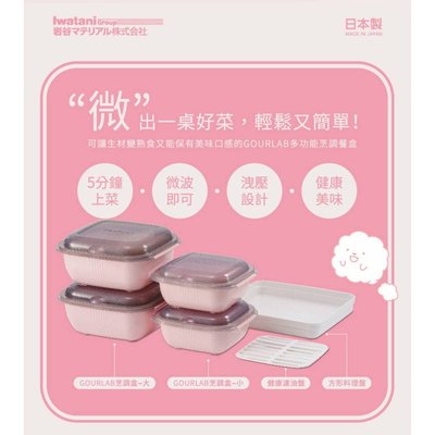 日本GOURLAB Plus多功能烹調盒-加熱微波盒 保鮮盒收納盒 六件組(粉) 75海