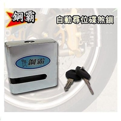 【shanda上大莊 】 刷卡  LM-10 鋼霸 自動尋位機車碟煞鎖 / 自動尋位上鎖方便簡單