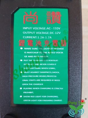 (尚讚) 電動鋰電池噴霧機 噴霧器 消毒機 噴藥機 12V 鋰電池充電器