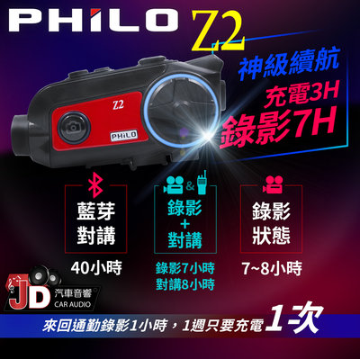 【JD汽車音響】Philo 飛樂 Z2 1080P TS碼流安全帽藍芽 Wi-Fi 行車紀錄器 數位降噪 新北 桃園。