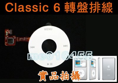 全新 iPod Classic 6代 白色 轉盤排線 iPod Classic 6 觸控轉盤