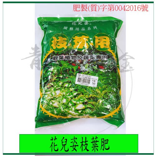 青山六金 附發票花兒姿枝葉肥800g 有機肥料蔬菜盆景觀賞植物肥料肥製 質 字第號家 Yahoo奇摩拍賣