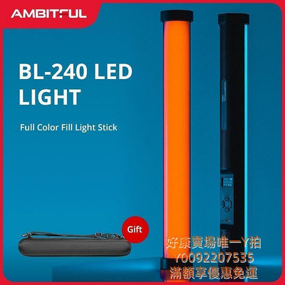 志捷AMBITFUL BL-240 全彩 RGB 補光燈, 手持棒燈 LED 攝影燈冰燈燈繪畫棒, 便攜式戶外燈
