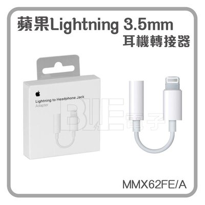 [百威電子] 蘋果 Lightning 3.5mm 耳機轉接器 音轉線 MMX62FE/A