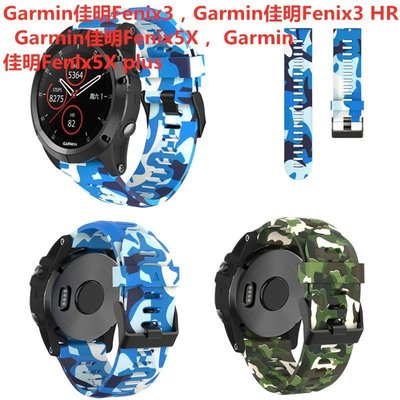 新款 佳明Garmin Fe新nix 3 HR/Fenix新 5x 矽膠錶帶  運動款手錶帶 迷彩錶帶 通用26mm 黑扣klx62389