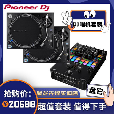 詩佳影音Pioneer先鋒PLX1000黑膠唱片機搭配DJMS11混音臺數碼打碟套裝現貨影音設備