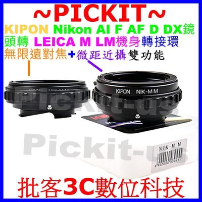 KIPON Nikon-LM AI-Leica M Nikon AI F鏡頭轉Leica M LM機身無限遠+微距轉接環
