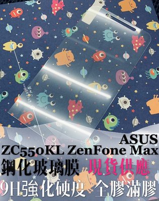 ⓢ手機倉庫ⓢ 現貨出清 ( ZC550KL / ZenFoneMax ) ASUS 鋼化玻璃膜 保護貼 強化膜 透明