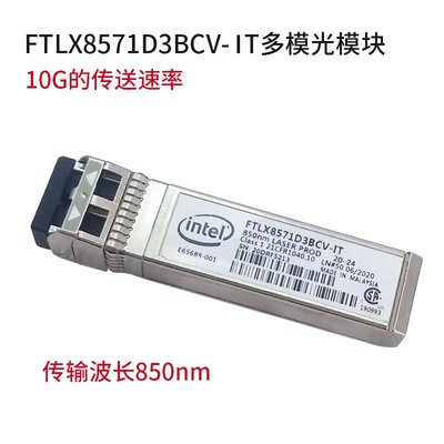 原裝Intel10000M網卡 FTLX8571D3BCV-IT光纖模塊 單模多模 10G SFP+
