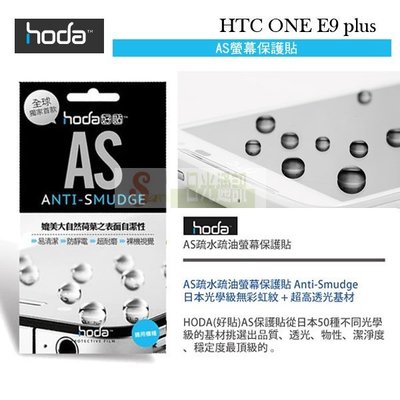 s日光通訊@HODA-AS HTC ONE E9 plus / E9+ / E9 抗刮保護貼/保護膜/螢幕貼/抗刮疏水疏油防指紋