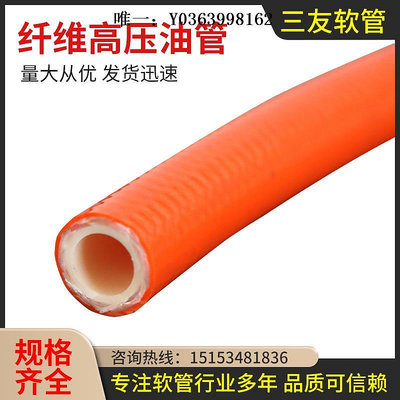 油管廠家直銷高壓軟管樹脂軟管纖維增強黃色軟管高壓氣管油管防爆油管液壓管