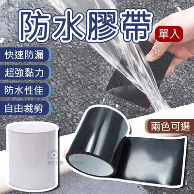 展旭數位 防水膠帶 水管修補貼 萬用膠帶 防漏貼 廚房浴室 居家修繕 帳篷泳圈充氣床 裂縫修補 強固型修補膠帶 戶外露營