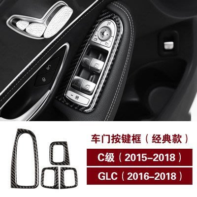 現貨熱銷-【易車汽配】Mercedes-Benz 賓士 新C級 碳纖維 w205 改裝車窗升降按鍵貼 GLC內裝碳纖貼