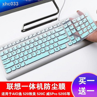 鍵盤膜 鍵盤貼❀適用于聯想致美一體機AIO 520臺式520C電腦逸330鍵盤膜310貼730S