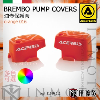 伊摩多※義大利 ACERBiS BREMBO PUMP COVERS 油壺保護套 暗橘色。多色可選 保護套