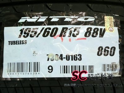 【超前輪業】 NITTO 日東 輪胎 NT860 經濟 舒適 耐摩 195/60-15 特價一條 2100 NEXTRY