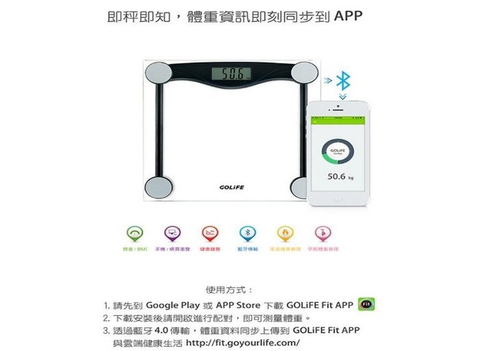 GOLIFE-Fit Plus Bluetooth smart Scale藍牙智慧體重計【小潔大批發