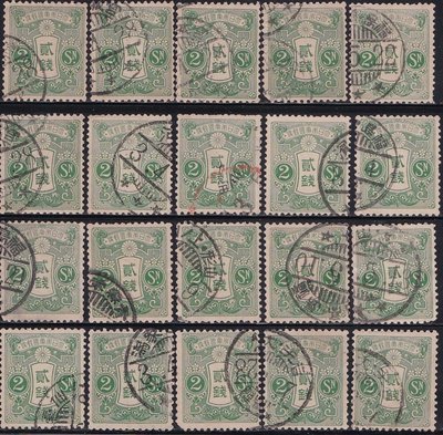 大日本帝國 大正二年 (1913年) 二十枚田澤貳錢郵票 已使用