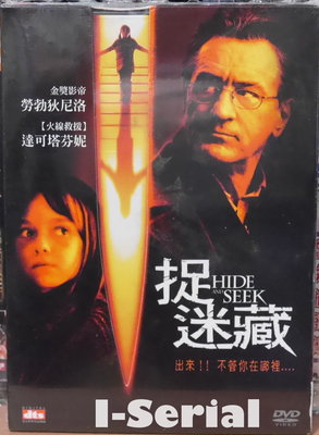 E8/全新正版DVD/恐怖驚悚/捉迷藏_HIDE AND SEEK(勞勃狄尼洛/達可塔芬妮)