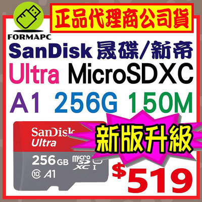 【150MB】SanDisk Ultra MicroSDXC microSD 256G 256GB TF A1 記憶卡