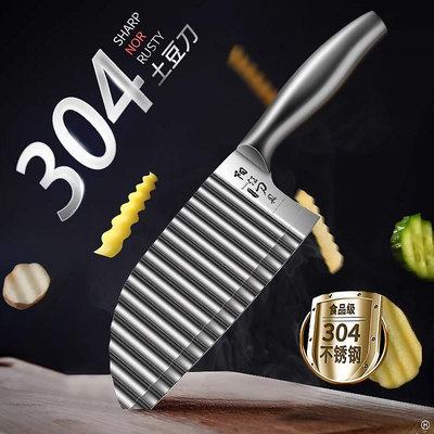 德國不銹鋼304波紋刀狼牙土豆刀家用創意花式波浪刀多功能切菜器