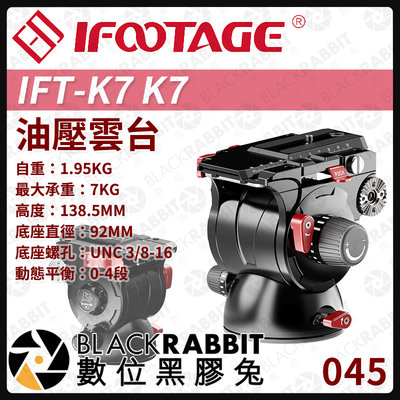數位黑膠兔【 045 iFootage IFT-K7 K7 油壓雲台 】 KOMODO 腳架 單腳架 三腳架 相機 攝影