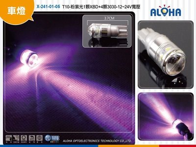 LED車燈百貨【X-241-01-05】T10-粉紫光1顆XBD+4顆3030-12~24V寬壓 牌照燈/方向燈